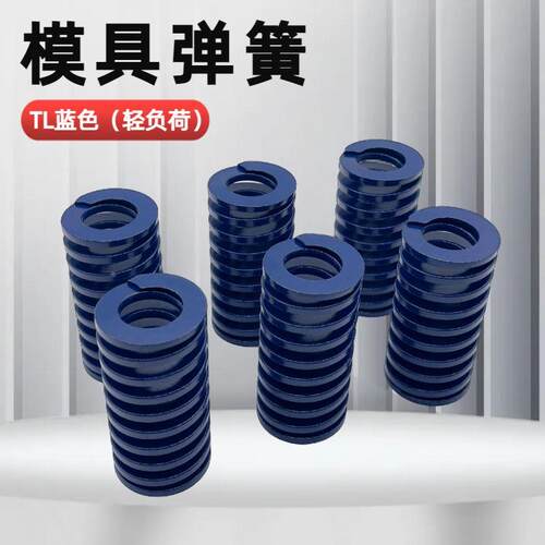 蓝色模具弹簧压簧65MN高强度磨具兰弹簧扁线矩形加硬日标蓝弹簧TL