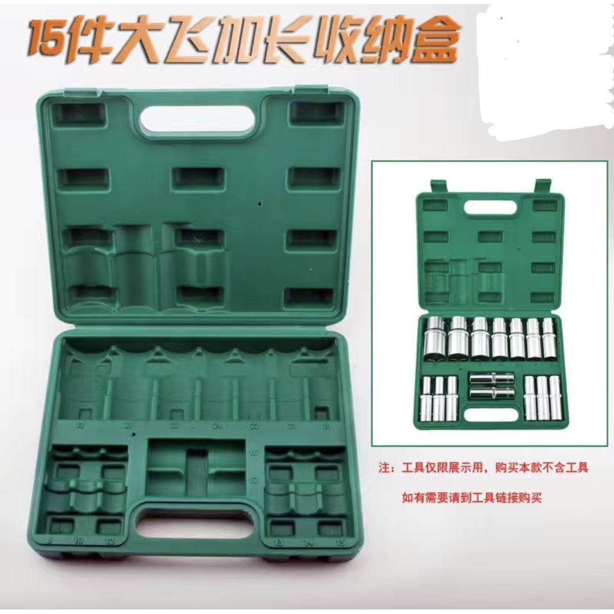 78mm套筒空盒子1/2加长电板手套头20件组套工具箱收纳盒吹塑 镜面