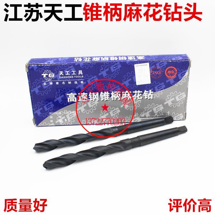 江苏天工牌 锥柄麻花钻头 12-32.5mm 4341料 莫氏锥柄钻头
