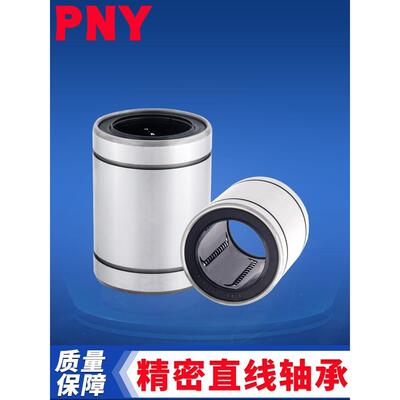PNY5直线轴承4LM6 8S10 12 13 16 20 25 30 35日本40UU50滑动进口