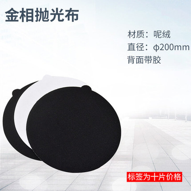 。金相抛光布带胶金相织物丝绸呢料帆布丝绒羊绒真丝绒金相耗材辅,搬运/仓储/物流设备,其他起重搬运设备,淘宝优惠券,粉丝福利购,淘宝优惠卷