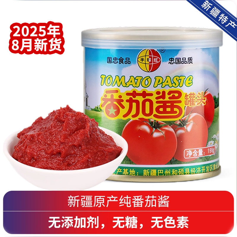 新疆无添加番茄酱罐头半球红