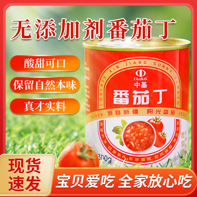 中基新疆新鲜番茄丁罐头 300g西红柿0添加绿色去皮西红柿块番茄酱