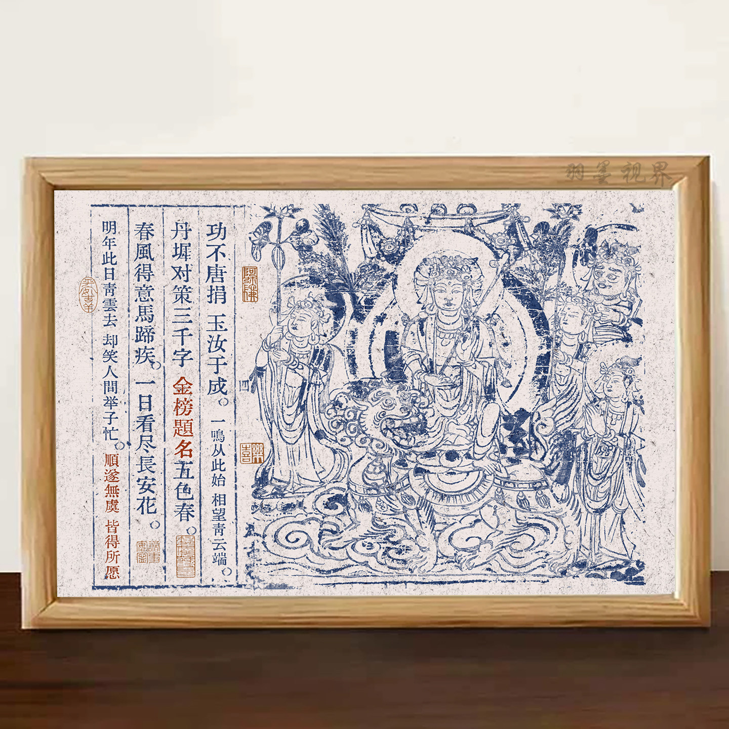 新中式文殊菩萨金榜题名相框