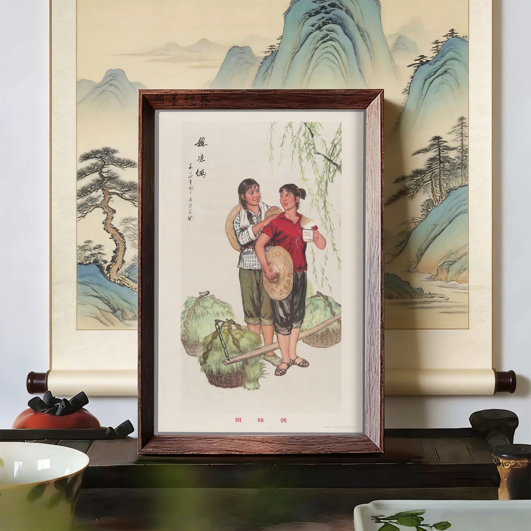 姐妹俩红色年代国画相框装饰桌面