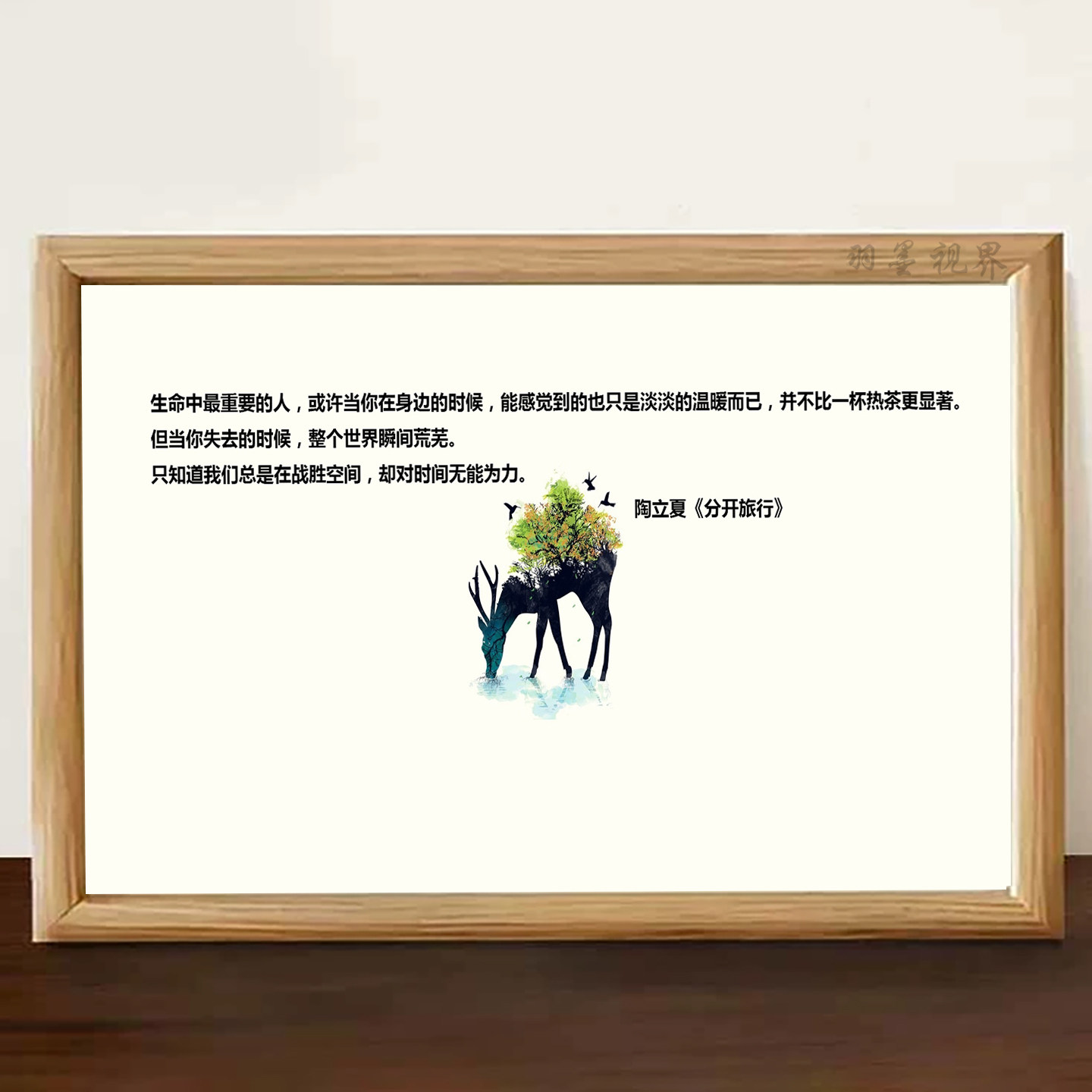 陶立夏《分开旅行》语录相框 森系麋鹿插画桌面摆件装饰
