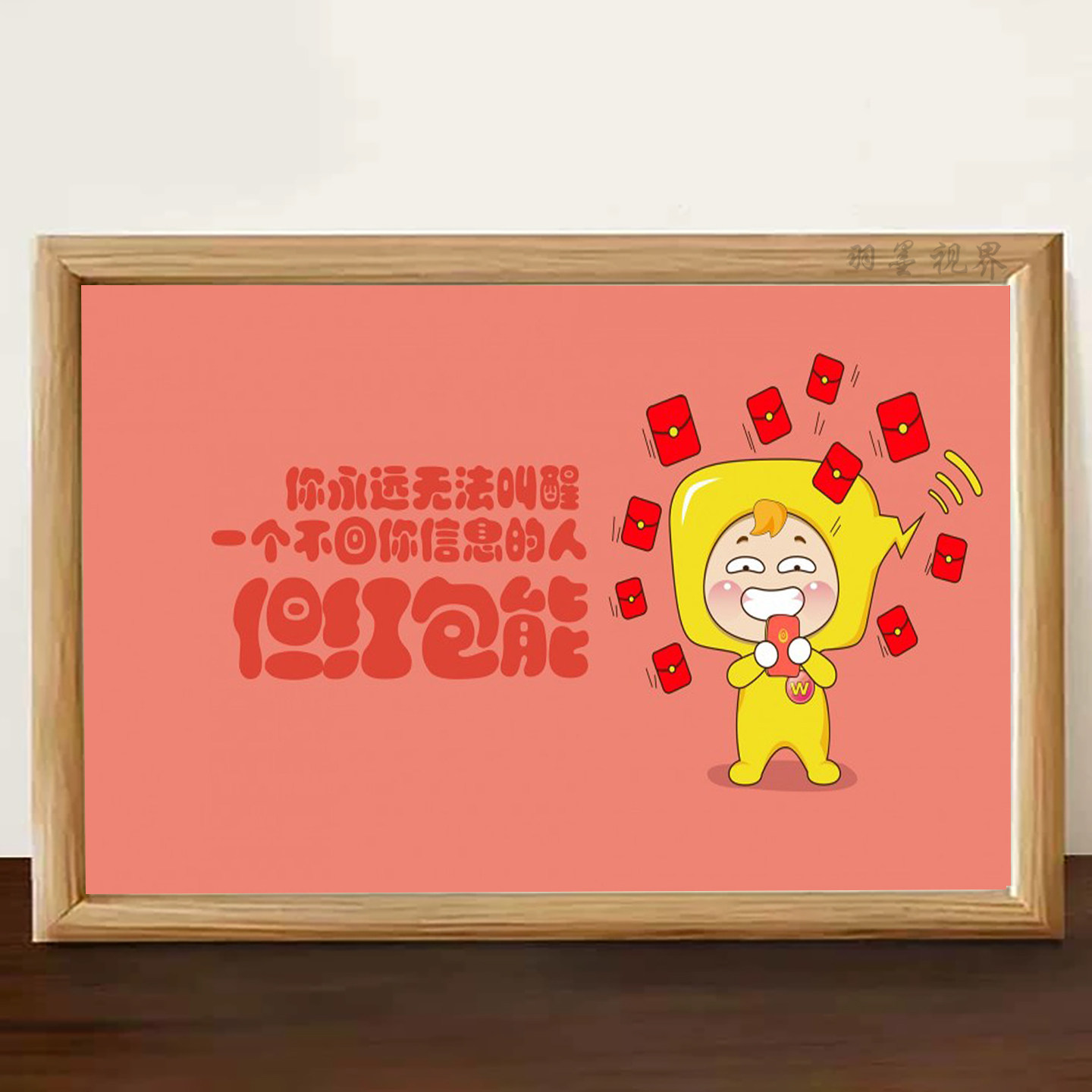 搞怪红包语录相框画红包能叫醒人