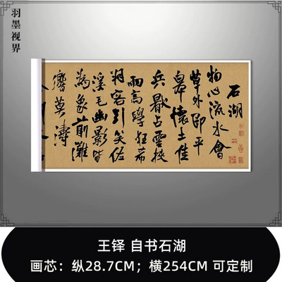 王铎自书石湖等五首卷复古书法字