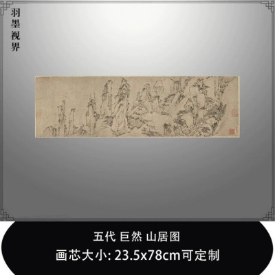 11五代巨然山居图台北故宫藏山