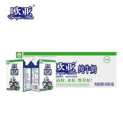 【绿色食品】欧亚高原全脂纯牛奶200g*20盒/箱早餐大理乳制品