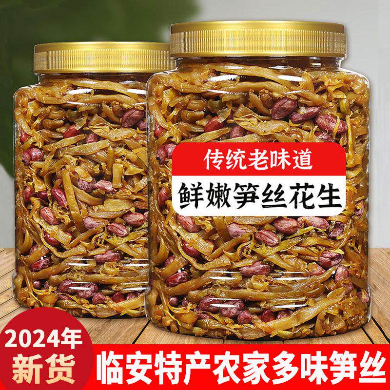 新货临安多味笋丝杭州土特产野笋干花生净含量500g罐装休闲小零食