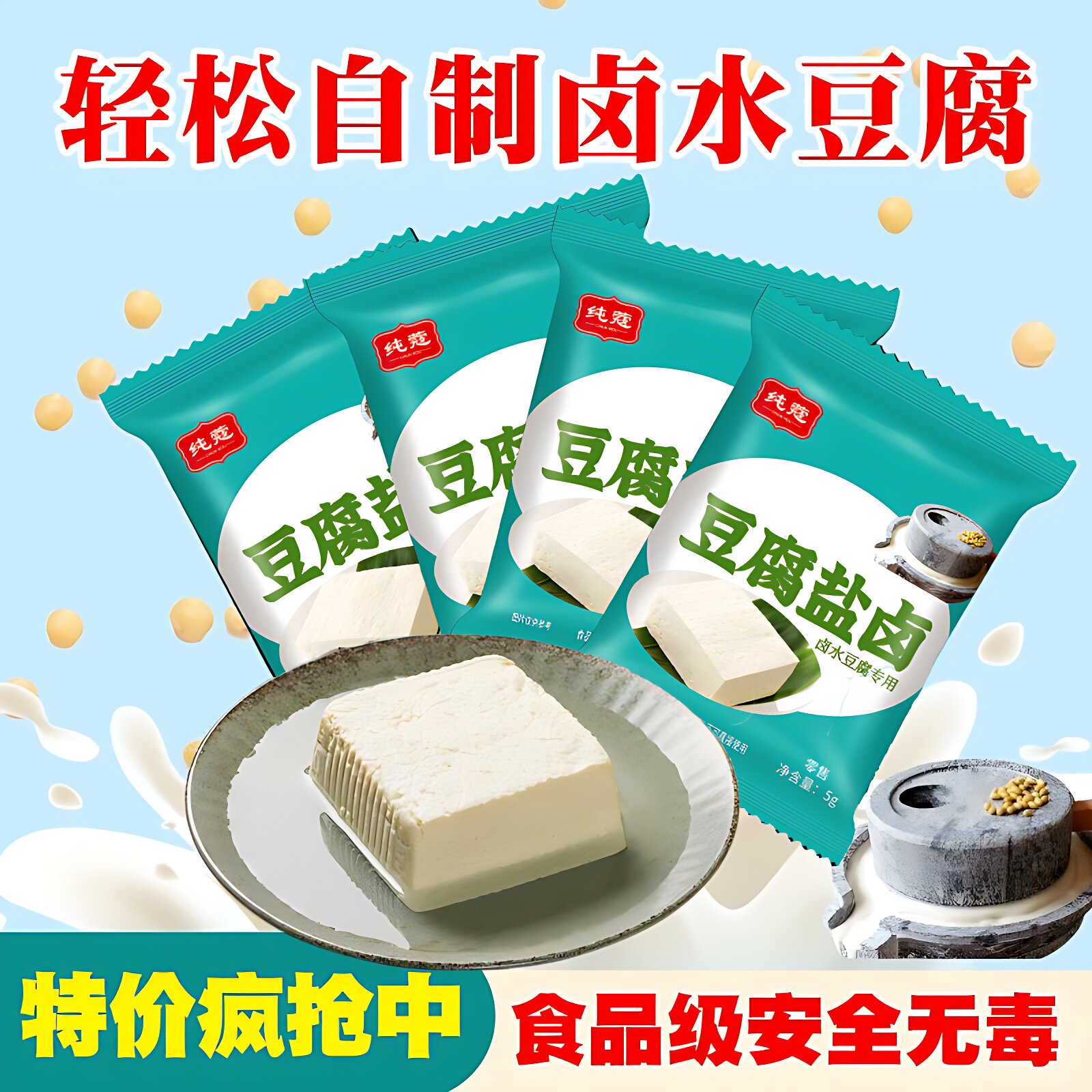 纯蔻豆腐盐卤豆腐专用做卤水豆腐盐卤做豆腐豆花[diy豆腐豆花]
