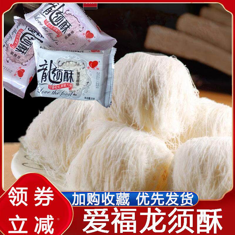 爱福龙须酥小时候老式传统糖丝糕点8090童年怀旧零食小吃湖北特产