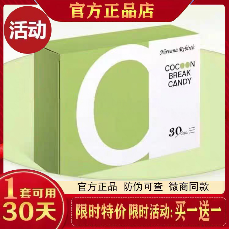 Nirvana Rebirth奶片膳食纤维压片糖果官方正品微商小红书同款