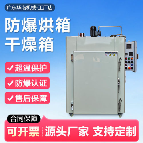 防爆烘箱热风循环防爆干燥箱化工涂料油墨挥发性物料烘干防爆烤箱