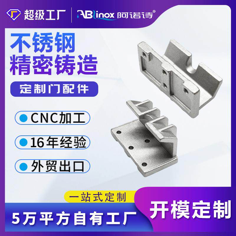 不锈钢玻璃门配件合页 熔模硅溶胶脱蜡精密铸造重型工业铰链底座