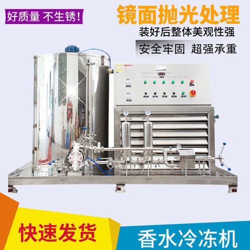 厂家香水冷冻搅拌过滤机500L香水设备香水花露水冷冻机双联过滤