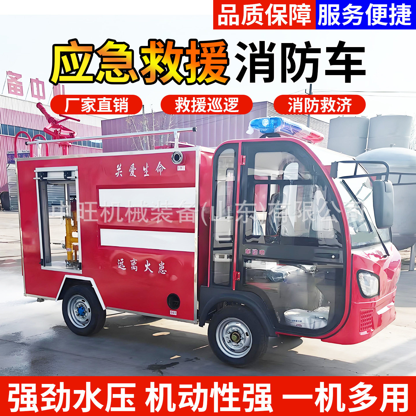 电动消防车社区巡逻灭火救援消防其它包装袋