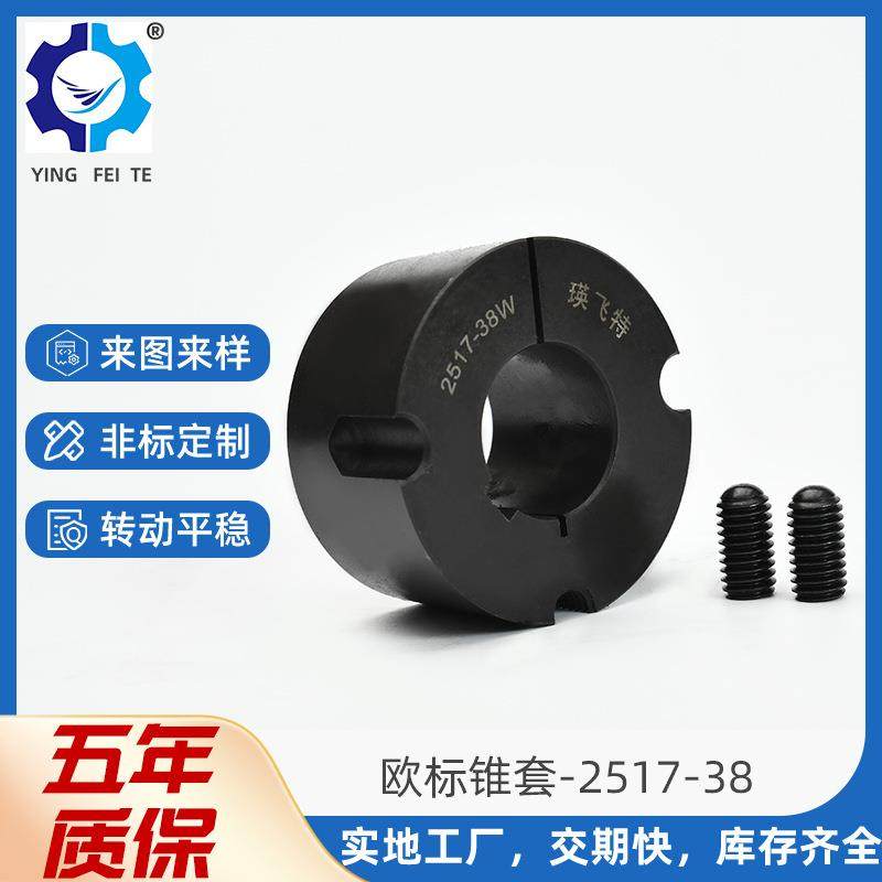 现货各种孔径欧标锥套 2517内芯涨紧套 三角带轮锥形锁套