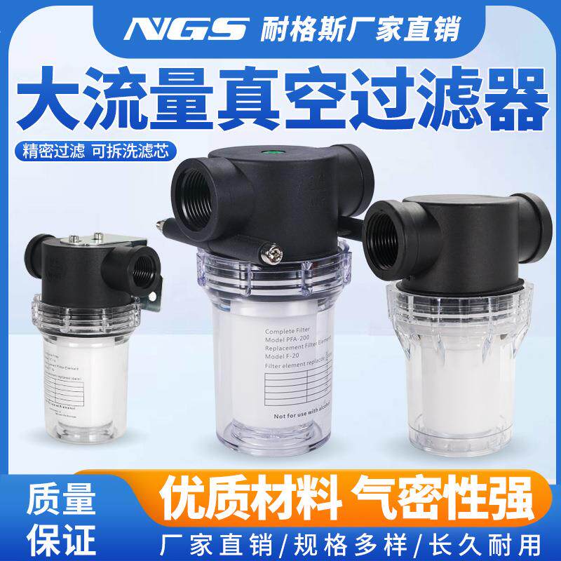 塑料抽真空过滤器过滤杯高负压PFA150/200滤芯RF10负真空VF15/20