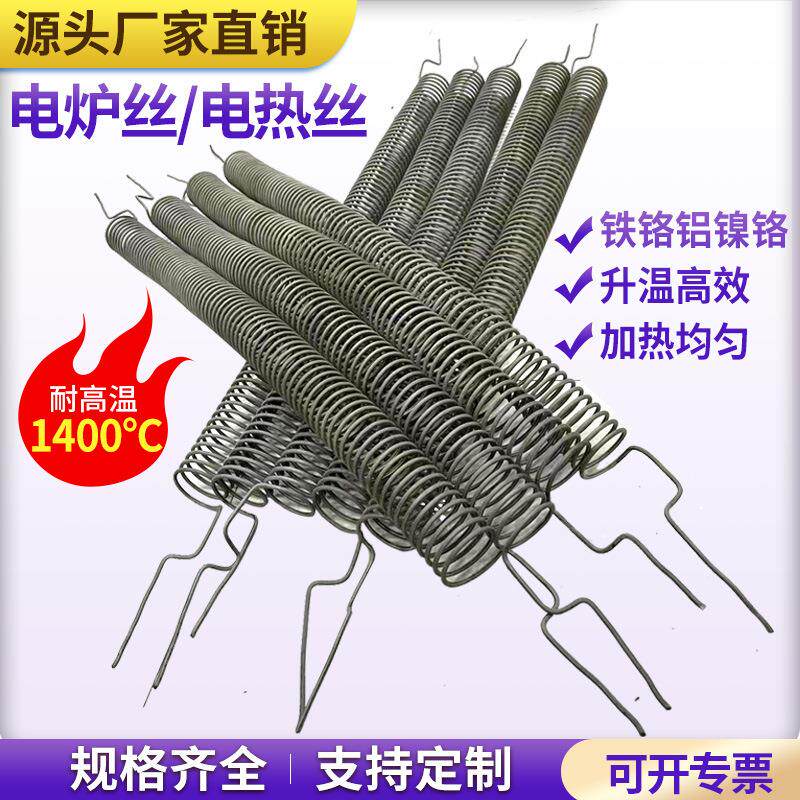 电炉丝|加热丝|电热丝|电炉条|电阻丝|发热丝铁铬铝镍铬0Cr25Al5