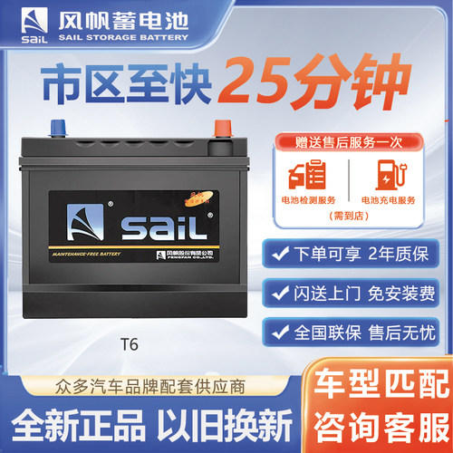 风帆免维护蓄电池汽车电瓶蓄电池