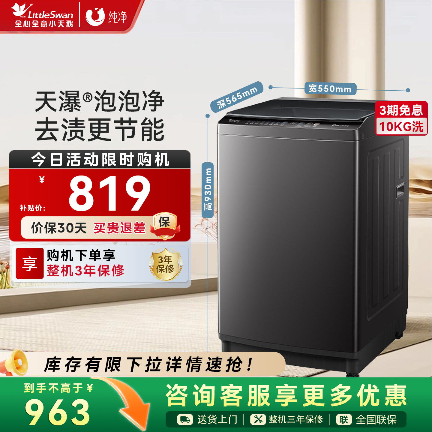 [纯净]小天鹅10KG租房家用宿舍全自动大容量波轮洗衣机TB10