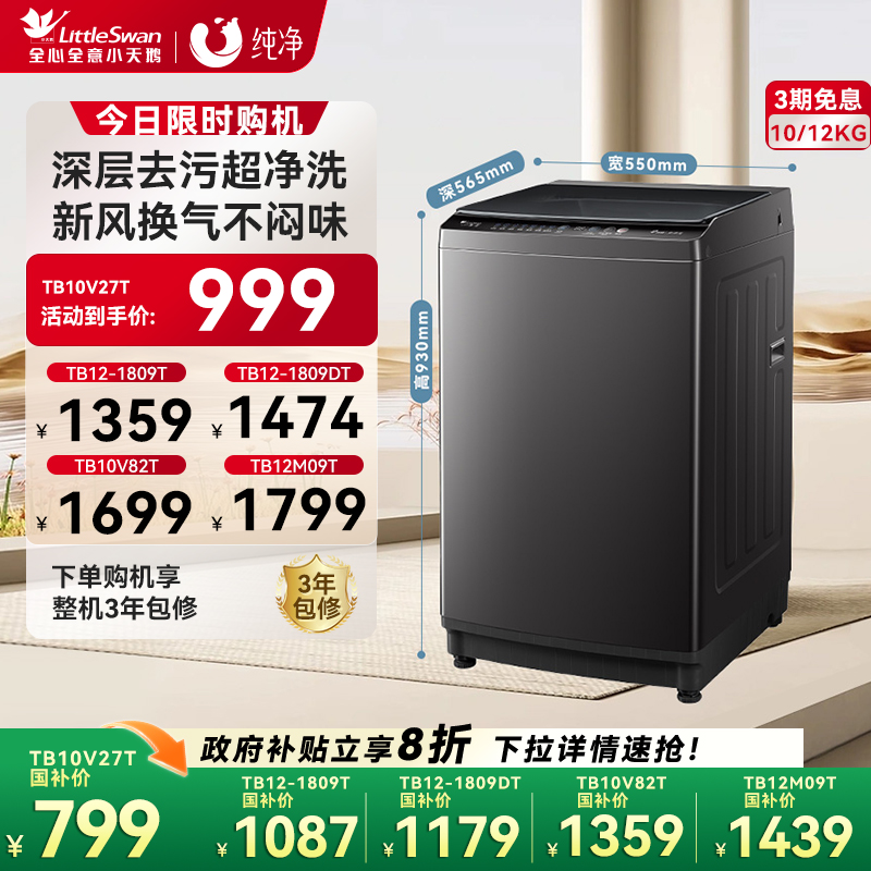 小天鹅洗衣机全自动波轮