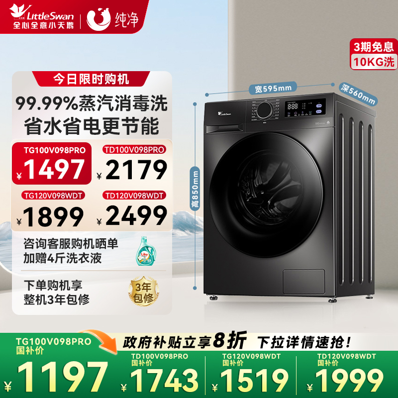 小天鹅全自动家用洗衣机大容量