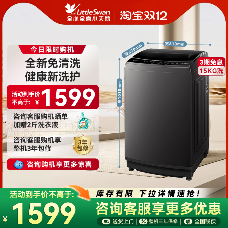 小天鹅波轮洗衣机全自动大容量