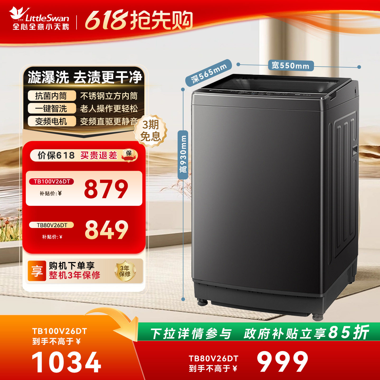 小天鹅波轮全自动洗脱家用租房宿舍10KG大容量变频直驱洗衣机26DT