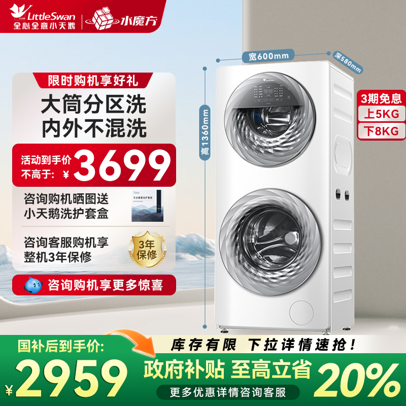 小天鹅母婴分区水魔方洗衣机