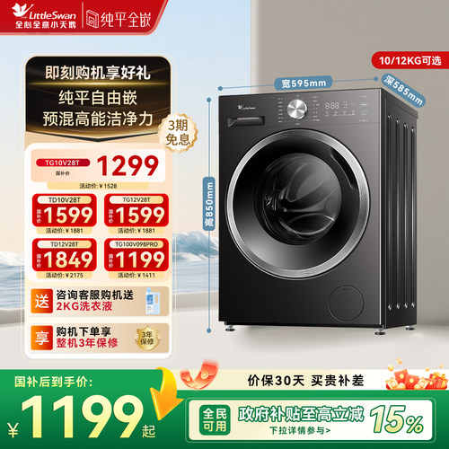小天鹅全自动家用洗衣机大容量