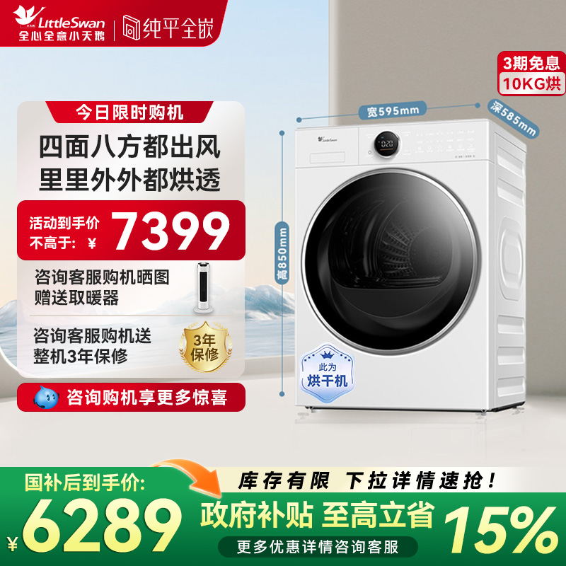 [纯平全嵌]小天鹅小蓝鲸2.0烘干机10KG滚筒式全自动烘干机 THE80