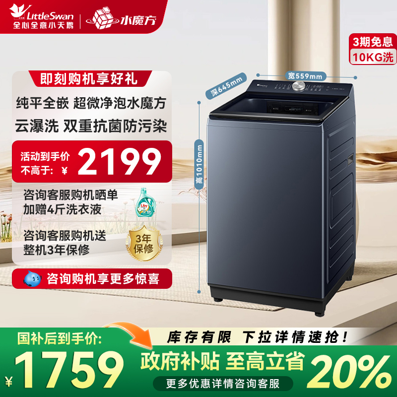 小天鹅10KG水魔方波轮家用全自动大容量变频洗脱一体洗衣机TB10U2