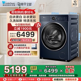 纯平全嵌 小天鹅本色蓝氧2.0洗衣机家用10kg滚筒洗烘一体TD89PRO