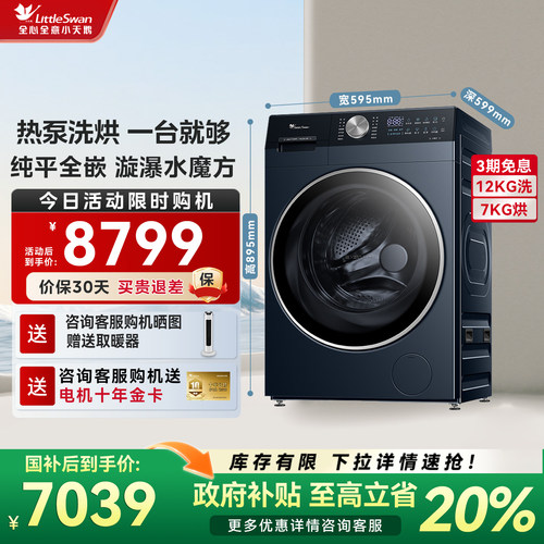 【热泵洗烘一体】小天鹅12KG大容量水魔方家用滚筒全变频烘干K300