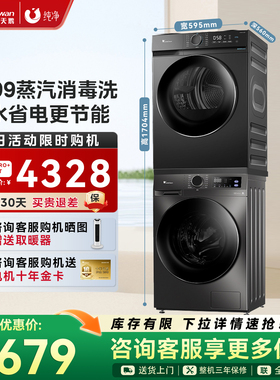 [098+02升级款]小天鹅洗烘套装10KG家用洗衣机烘干组合098PRO+02