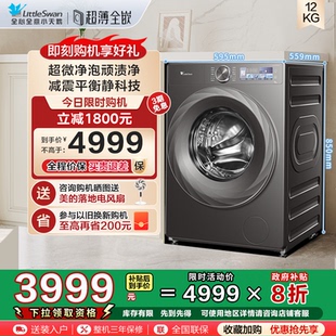 小天鹅小乌梅2.0洗衣机12KG全自动滚筒家用超薄洗烘一体TD83PRO