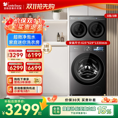 【迷你小乌梅2.0Pro】小天鹅迷你4KG多筒分区洗衣机洗衣房套装