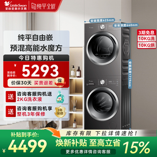 【628T+28T】小天鹅10KG洗烘套装水魔方滚筒洗衣机热泵烘干机