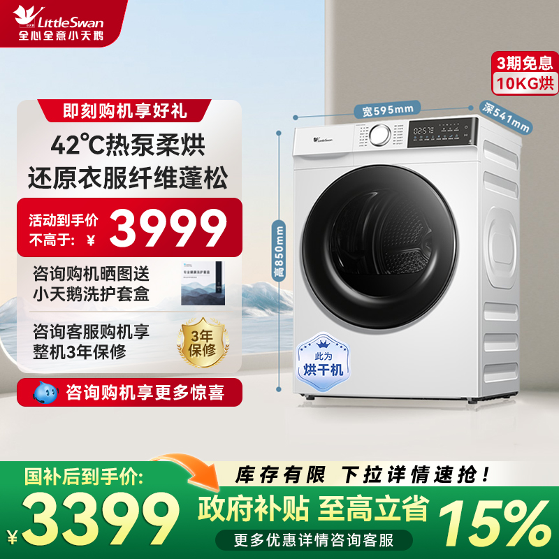 [热泵]小天鹅烘干机家用滚筒式10KG除菌螨干衣机去毛 TH100VH135W