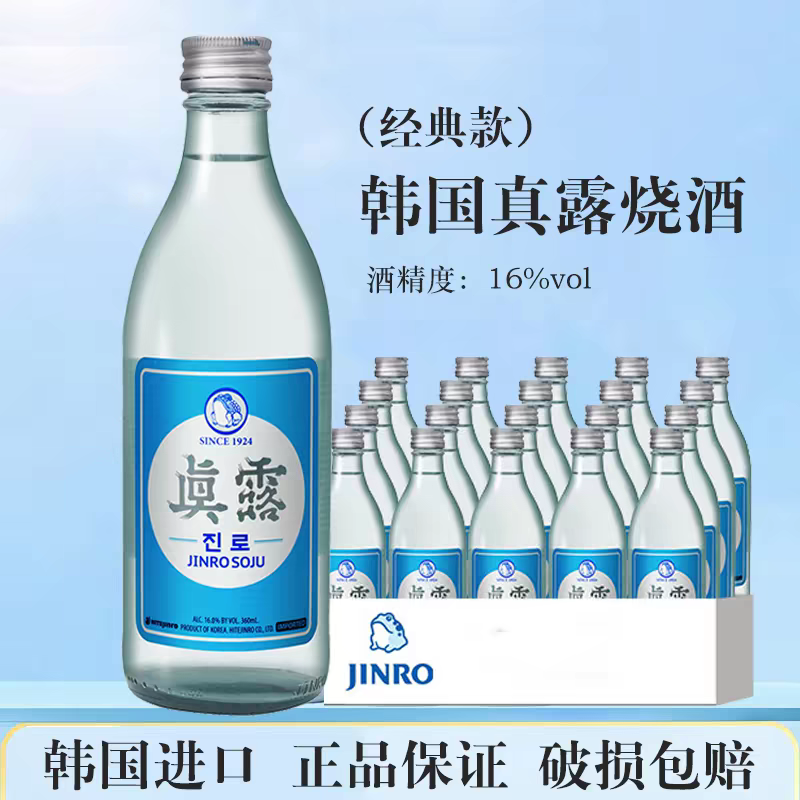 韩国原装进口真露烧酒竹炭低度女士微醺低度酒草莓桃子青提味