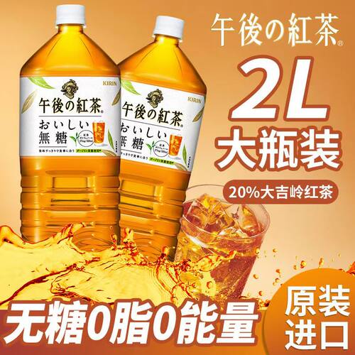 日本进口KIRIN午后麒麟无糖红茶原味2升瓶装茶饮料原装进口