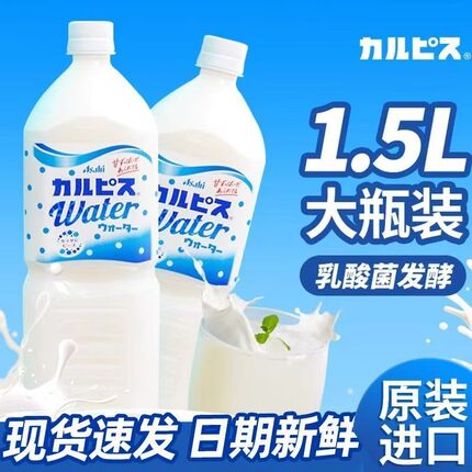 日本饮料进口可尔必思1.5L大瓶CALPIS乳酸菌原味风味碳酸装乳酸味