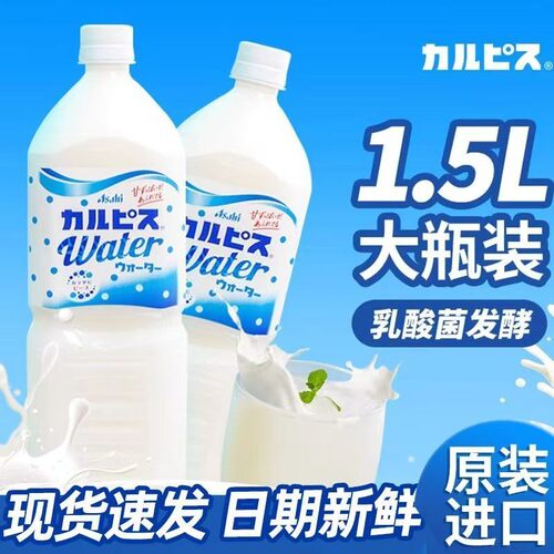 日本饮料进口可尔必思1.5L大瓶CALPIS乳酸菌原味风味碳酸装乳酸味