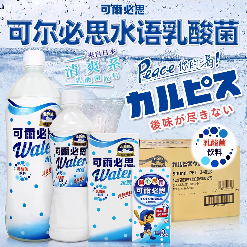 原装进口可尔必思原味乳酸菌酸奶风味饮料500ml整箱24瓶装台湾产