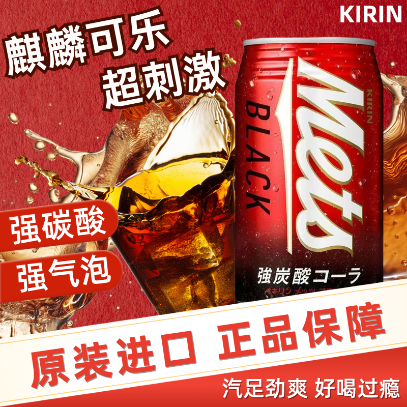 日本进口KIRIN麒麟强碳酸可乐味碳酸饮料BLACK日本果味汽水350ml