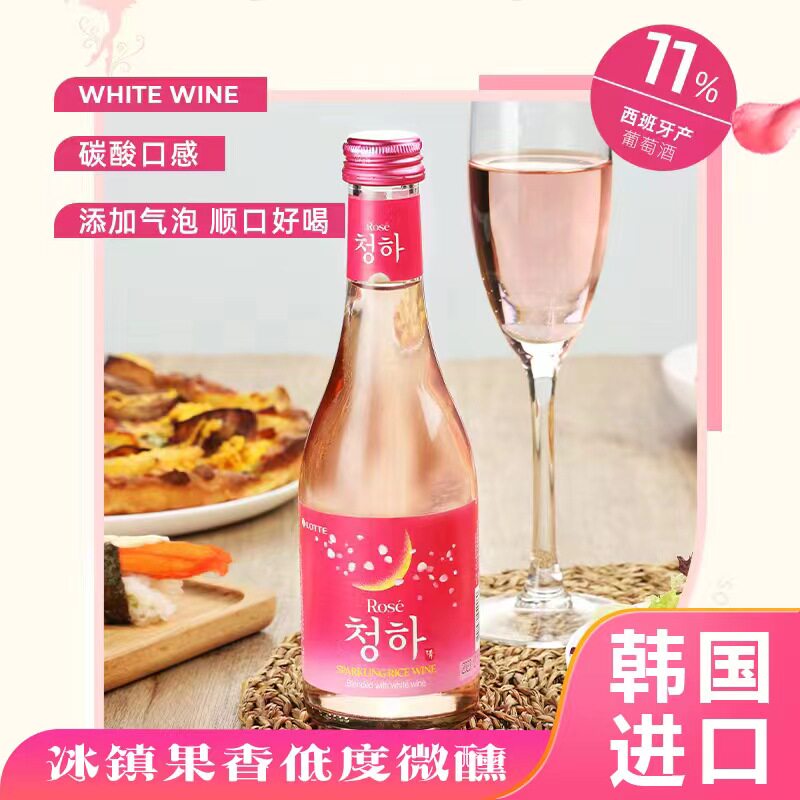韩国进口星空清酒玫瑰红清河气泡酒Lotte/乐天发酵酒配制酒295ml