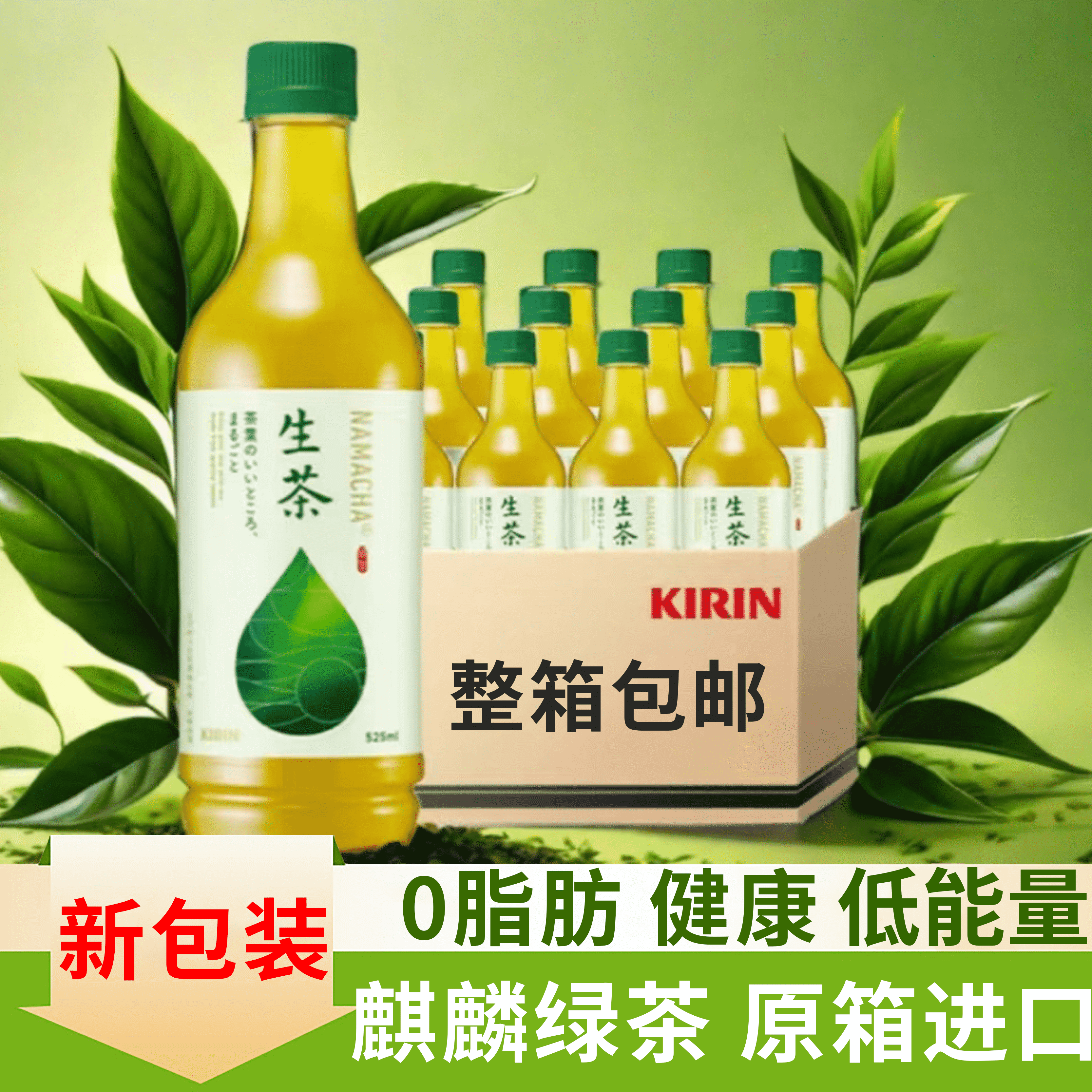 进口Kirin麒麟生茶绿茶无糖